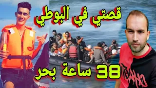 حرقت في البوطي با الجمعة 38ساعة بحر..😱 برج البحري اسبانيا🇪🇸