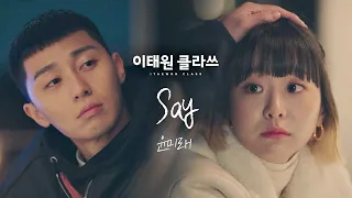 [MV] 윤미래 - 'Say' ＜이태원 클라쓰(Itaewon class)＞ OST Part.8♪