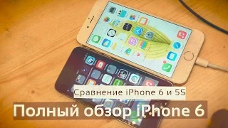 iPhone 6 - полный обзор и сравнение с iPhone 5S.