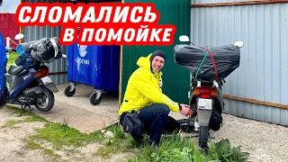 Дальняк до моря на скутерах! Самый страшный первый день