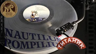 Выпуск №206. Nautilus Pompilius – Титаник(Винил, LP, Album, Reissue, Remastered, Silver clear)