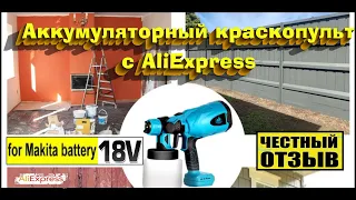 Честный обзор краскопульта с Aliexpress под аккумуляторы Makita 18v