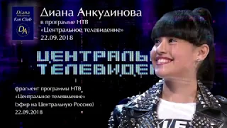 Черное и белое - Диана Анкудинова. НТВ, «Центральное телевидение»