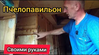 Пчелопавильон своими руками. Размеры основных элементов.