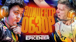 EPICENTER 2019 CS GO | ОБЗОР