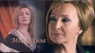 ❖ Мона Лиза ❤ | Елена Стефанская |