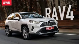 Toyota RAV4 2019 тест-драйв с Кириллом Бревдо