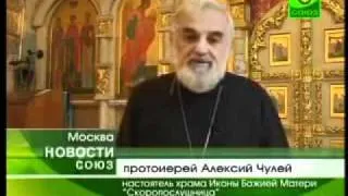 Москва отметила день памяти иконы Божьей Матери «Скоропослушница»