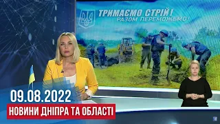 НОВИНИ / Понад сотня снарядів по Нікополю, пансіонат для переселенців, MineFree від ДСНС /09.08.2022