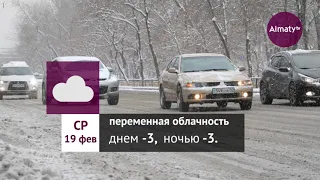 Погода в Алматы с 17 по 23 февраля 2020