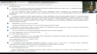 13. Защита прав потребителей. Возврат технически сложного товара в течении 15 дней.