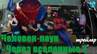 Человек паук: Через вселенные 2 — Первая сцена на русском (русский трейлер 2022, тизер, трейлер)