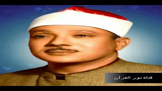 الشيخ عبد الباسط عبد الصمد وروعة الروائع سورة المـائـدة استديو من الرواااااائع HD