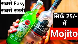 सिर्फ ₹25 में Hotel जैसी Mojito Cocktail | Bacardi Mojito | The Whiskeypedia