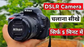 How To Use Nikon DSLR Camera | First Time Camera Kaise Chalaye 📸😍👍