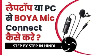 How to use BOYA M1 mic in laptop windows 10  | Audio device Setting on Laptop for OBS Studio