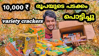 10,000₹ രൂപയുടെ  പടക്കം പൊട്ടിച്ചു 🧨💥 Variety CrackersTesting | Diwali Crackers