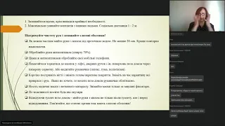 Актуальні рекомендації в період карантину