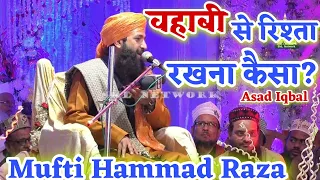 Mufti Hammad Raza || Wahabi Se Rishta Rakhna Kaisa ? (with Asad Iqbal)