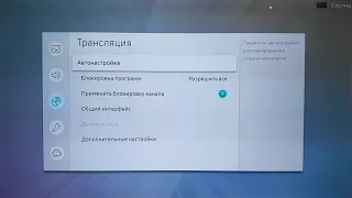 Настройка Триколор ТВ на телевизоре Samsung