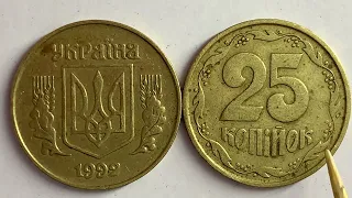 25 копійок 1992 1.2БАм ЯКА ЦІНА МОНЕТИ?