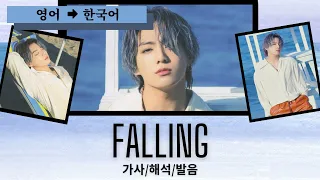 JK (전정국) 'Falling' Lyrics 가사 (한국어 해석 / 발음) [Concept Lyric Video]