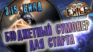 (3.16 pob updated) Билд Защитник Отпущение ♦ Path of exile 3.15 (Expedition 3.15)