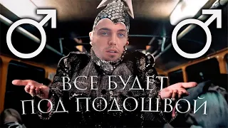 Oxxxymiron* - Всё будет под подошвой【RIGHT VERSION】♂ Gachi Remix