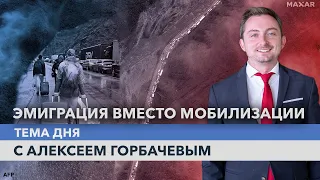 LIVE: Россияне, отказавшиеся воевать в Украине, – как их встречают за границей | Тема дня