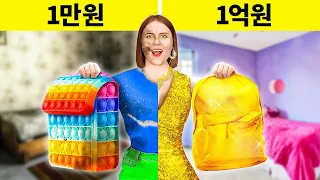 재미있는 학교 아이디어와 팁 || 123 GO! GOLD의 신학기 준비를 위한 쉬운 공예품과 팁