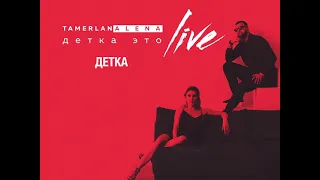 TamerlanAlena - ДЕТКА, это LIVE