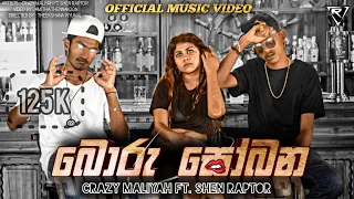 මල් ගැහුවම මොල පෑදෙනවා | mal gahuwama mola padenawa (බොරු සෝබන)crazy ft.@shenraptor Official Video