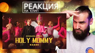 Реакция на DASHI - HOLY MOMMY