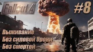 Слепое прохождение Fallout 4. Выживание, без смертей. #8. Коммуна «Солнечные Приливы».