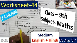 worksheet 44 class 9 maths english hindi medium doe solution with explanation | worksheet 45, 43 li