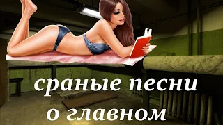 итальяно - братано - crazy brother, зеленый слоник  сраные песни о главном, шишка встанет сразу 💪