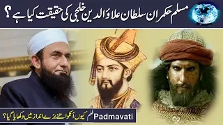 Real Story of Alauddin Khilji | Maulana Tariq Jameel Latest Bayan 11 February 2018