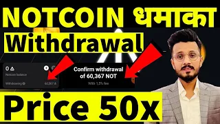 Notcoin Price 50x💸 || Notcoin Withdrawal || Free Mining app Earning
