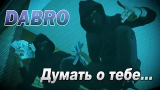 Dabro - Думать о тебе (Lyric Video)