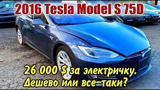 2016 Tesla Model S - 26000$.Авто из США.