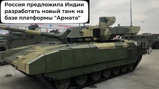 Т-14 для Индии.