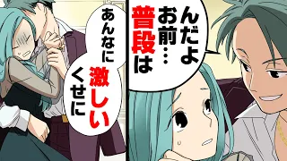 【漫画】「我慢すんなよ...！」真面目だった男が突然豹変し美女を無理やり○○する最低人間に。→楽しみにしていたパーティーが...