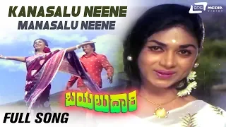 Kanasalu Neene | Bayalu Daari | Kalpana | Anantha Nag | Kannada Romantic Video Song