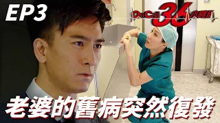 On Call 36小時 II｜老婆舊病突然復發獨自倒在地上站不起來！！怎麼有種老婆跟寶寶只能留一個的預感！！｜吳啟華、馬國明、楊茜堯、朱千雪、羅子溢｜港劇精華