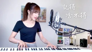 蔡佩軒 Ariel Tsai【記得捨不得】不插電療癒版 "Can't Bear to Forget You" Unplugged Version