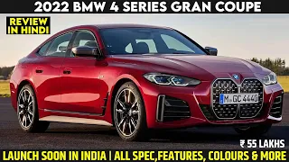 2022 BMW 4 Series Gran Coupe Launched With More Space And Style -All Spec, Features, Engine And More