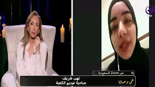 الظهور الأول لـ "صاحبة فيديو الكعبة" وهي بتدعي على أخت طليقها أمام الكعبة😱. وريهام سعيد في حالة ذهول