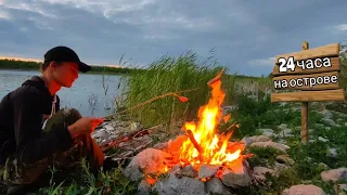 Остался ОДИН на НЕОБИТАЕМОМ ОСТРОВЕ на 24 часа!!! Такого я не ожидал! Рыбалка на окуня. 1 часть