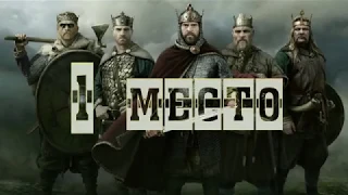 Total War Saga: Thrones of Britannia - Топ модов формаций