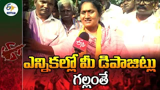 ఎన్నికల్లో మీ డిపాజిట్లు గల్లంతే | YCP May Lost Deposits in Elections | Penukonda TDP Contest Savita